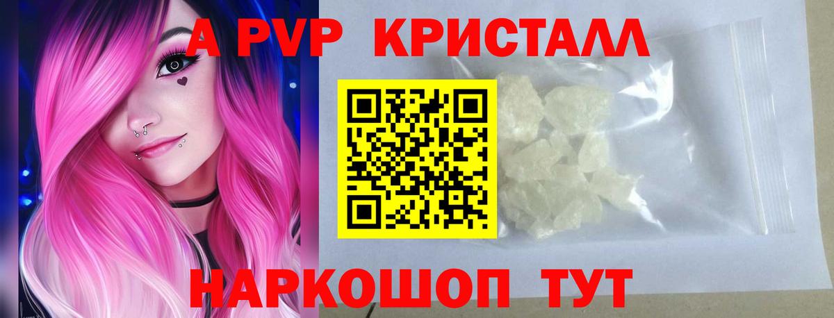 Альфа ПВП Crystall Астрахань