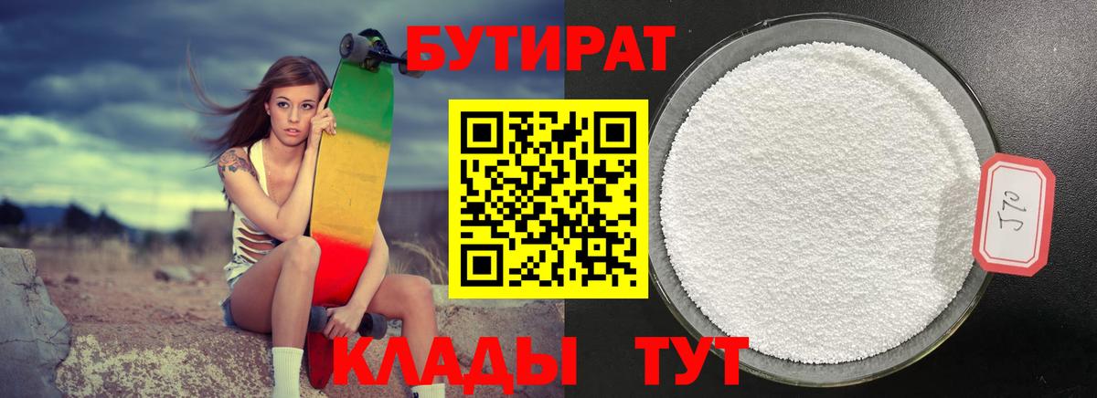 Астрахань  БУТИРАТ GHB  Вход с VPN 