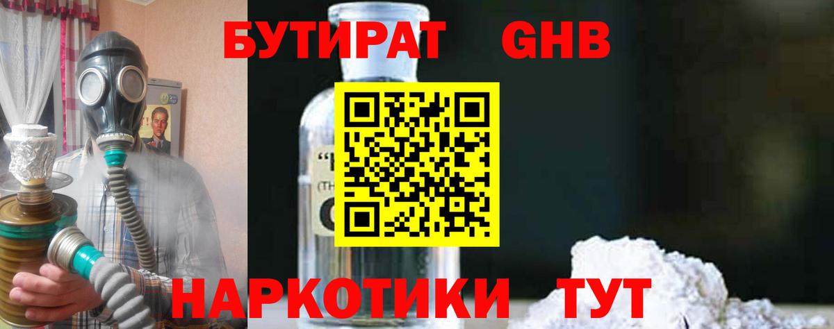 БУТИРАТ бутандиол Астрахань