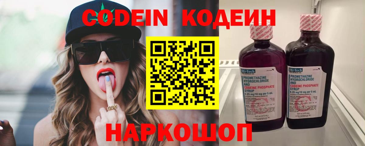 Кодеин напиток Lean (лин) Астрахань