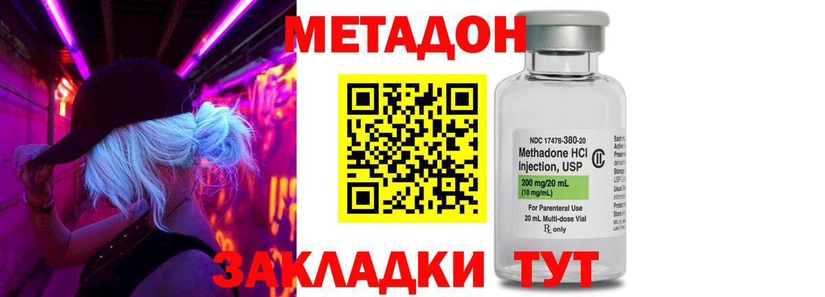 Метадон кристалл  МЕТАДОН мёд  Астрахань  Вход с VPN 